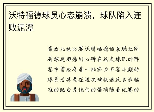 沃特福德球员心态崩溃，球队陷入连败泥潭