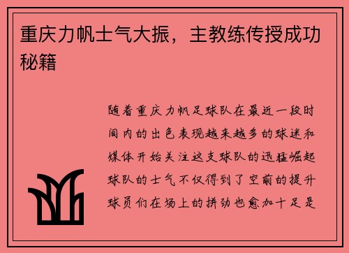 重庆力帆士气大振，主教练传授成功秘籍