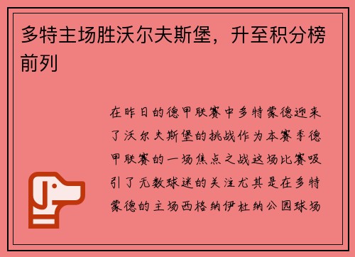 多特主场胜沃尔夫斯堡，升至积分榜前列