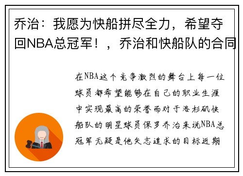 乔治：我愿为快船拼尽全力，希望夺回NBA总冠军！，乔治和快船队的合同