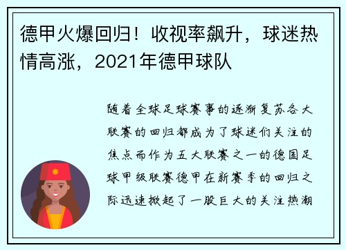 德甲火爆回归！收视率飙升，球迷热情高涨，2021年德甲球队