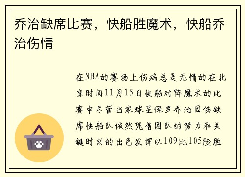 乔治缺席比赛，快船胜魔术，快船乔治伤情