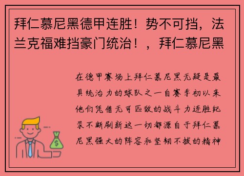 拜仁慕尼黑德甲连胜！势不可挡，法兰克福难挡豪门统治！，拜仁慕尼黑德甲冠军 次数