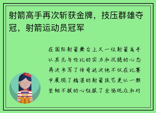 射箭高手再次斩获金牌，技压群雄夺冠，射箭运动员冠军
