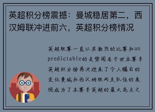 英超积分榜震撼：曼城稳居第二，西汉姆联冲进前六，英超积分榜情况