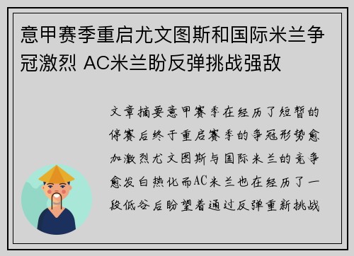 意甲赛季重启尤文图斯和国际米兰争冠激烈 AC米兰盼反弹挑战强敌