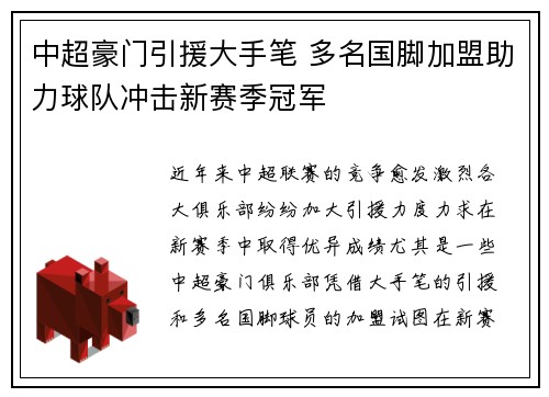 中超豪门引援大手笔 多名国脚加盟助力球队冲击新赛季冠军