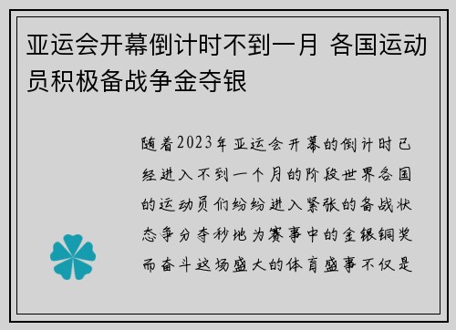 亚运会开幕倒计时不到一月 各国运动员积极备战争金夺银
