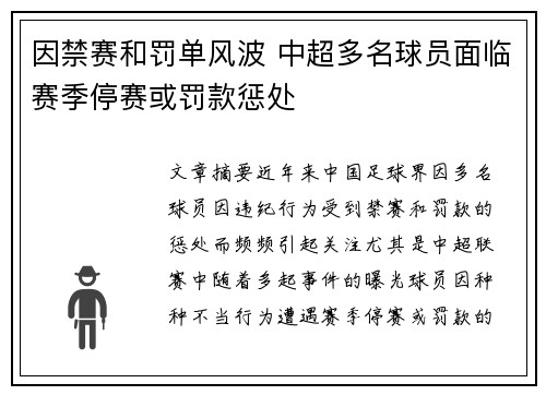 因禁赛和罚单风波 中超多名球员面临赛季停赛或罚款惩处