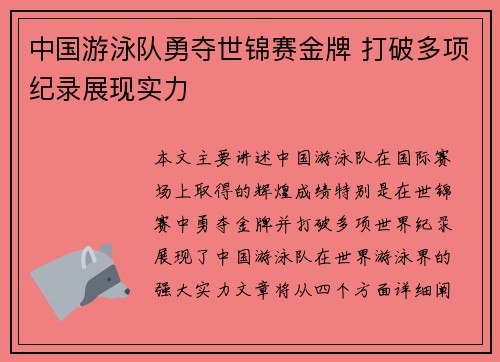中国游泳队勇夺世锦赛金牌 打破多项纪录展现实力