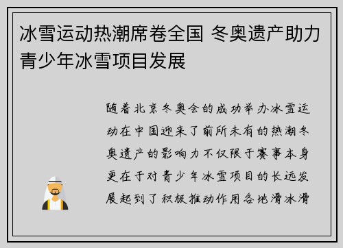 冰雪运动热潮席卷全国 冬奥遗产助力青少年冰雪项目发展