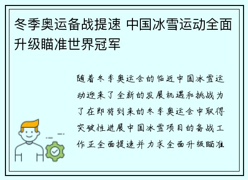 冬季奥运备战提速 中国冰雪运动全面升级瞄准世界冠军