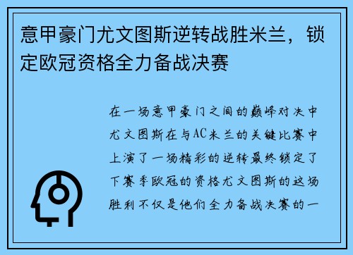 意甲豪门尤文图斯逆转战胜米兰，锁定欧冠资格全力备战决赛