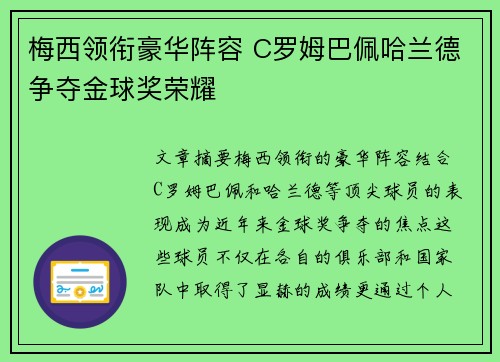 梅西领衔豪华阵容 C罗姆巴佩哈兰德争夺金球奖荣耀