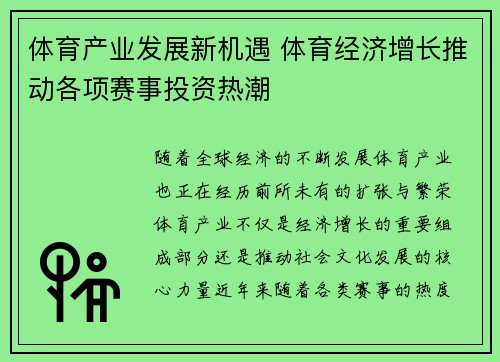 体育产业发展新机遇 体育经济增长推动各项赛事投资热潮