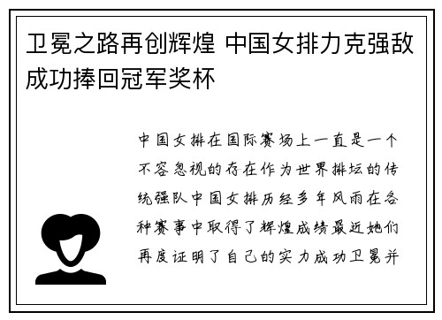 卫冕之路再创辉煌 中国女排力克强敌成功捧回冠军奖杯