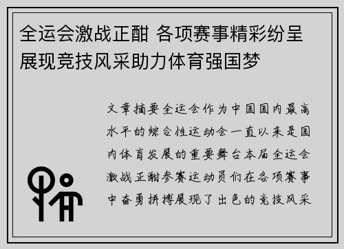 全运会激战正酣 各项赛事精彩纷呈 展现竞技风采助力体育强国梦
