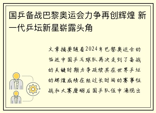 国乒备战巴黎奥运会力争再创辉煌 新一代乒坛新星崭露头角