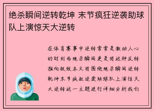 绝杀瞬间逆转乾坤 末节疯狂逆袭助球队上演惊天大逆转