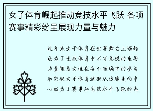 女子体育崛起推动竞技水平飞跃 各项赛事精彩纷呈展现力量与魅力