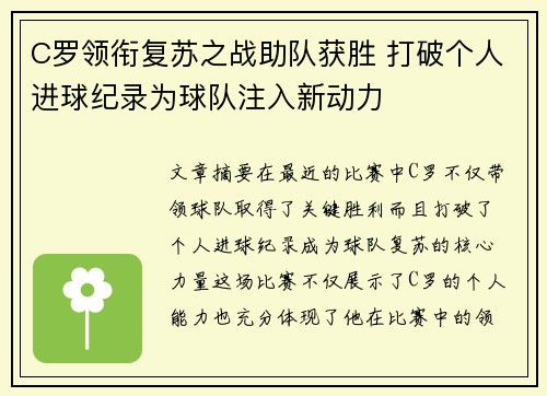 C罗领衔复苏之战助队获胜 打破个人进球纪录为球队注入新动力