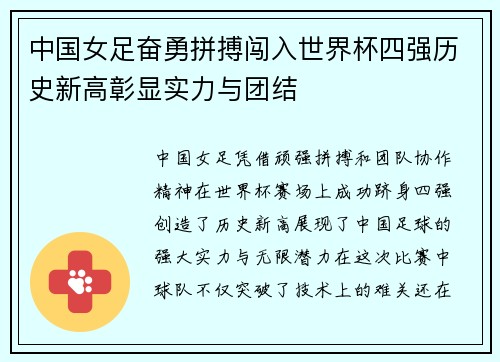 中国女足奋勇拼搏闯入世界杯四强历史新高彰显实力与团结