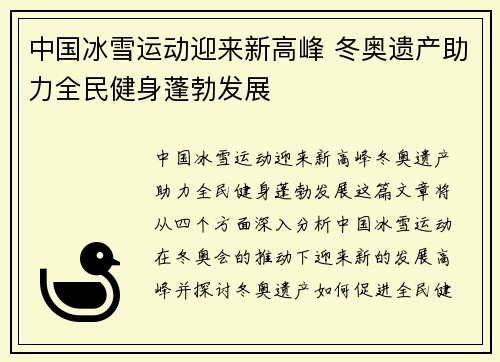 中国冰雪运动迎来新高峰 冬奥遗产助力全民健身蓬勃发展