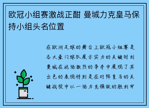 欧冠小组赛激战正酣 曼城力克皇马保持小组头名位置
