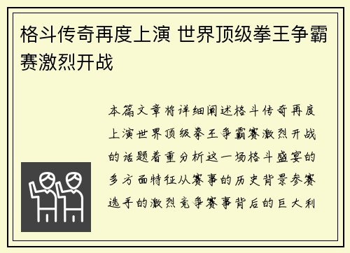 格斗传奇再度上演 世界顶级拳王争霸赛激烈开战