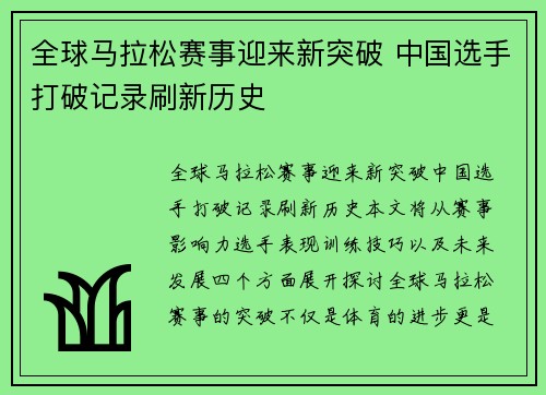 全球马拉松赛事迎来新突破 中国选手打破记录刷新历史