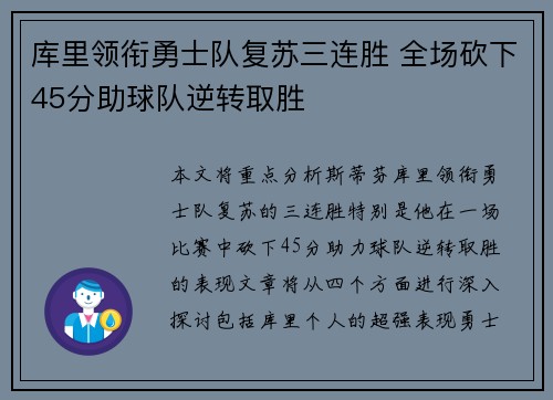 库里领衔勇士队复苏三连胜 全场砍下45分助球队逆转取胜