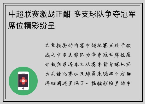 中超联赛激战正酣 多支球队争夺冠军席位精彩纷呈