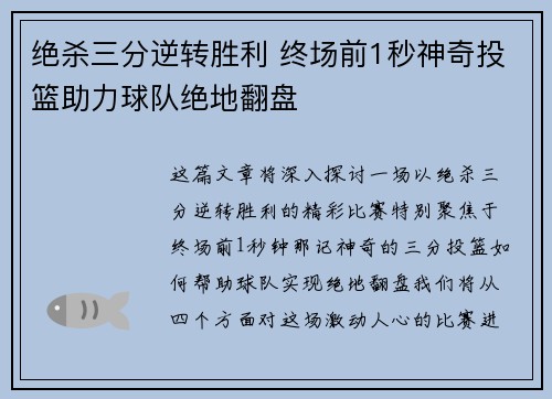 绝杀三分逆转胜利 终场前1秒神奇投篮助力球队绝地翻盘