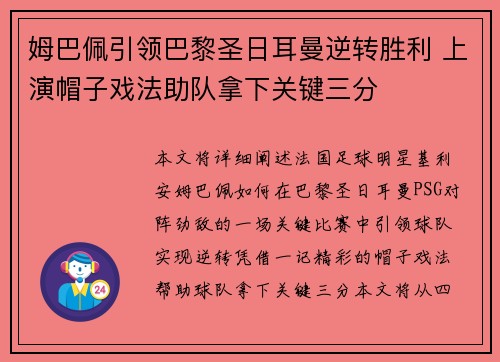 姆巴佩引领巴黎圣日耳曼逆转胜利 上演帽子戏法助队拿下关键三分