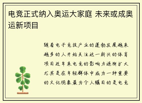 电竞正式纳入奥运大家庭 未来或成奥运新项目