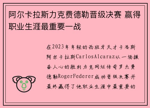 阿尔卡拉斯力克费德勒晋级决赛 赢得职业生涯最重要一战