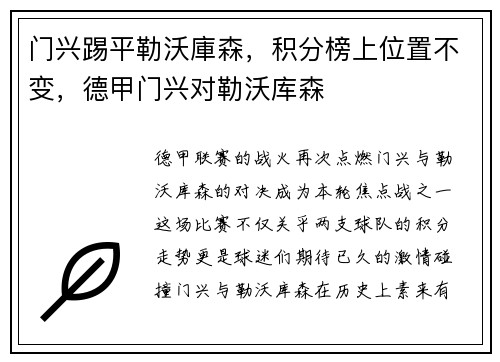 门兴踢平勒沃庫森，积分榜上位置不变，德甲门兴对勒沃库森