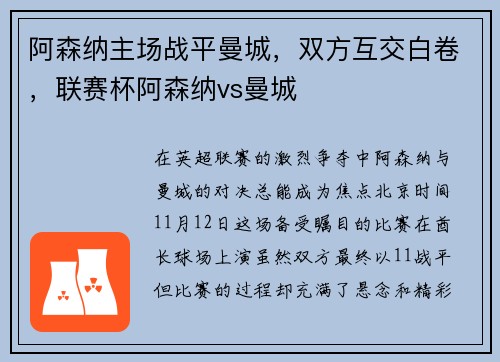 阿森纳主场战平曼城，双方互交白卷，联赛杯阿森纳vs曼城