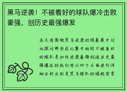黑马逆袭！不被看好的球队爆冷击败豪强，创历史最强爆发