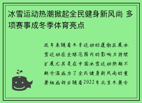 冰雪运动热潮掀起全民健身新风尚 多项赛事成冬季体育亮点