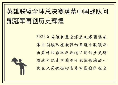 英雄联盟全球总决赛落幕中国战队问鼎冠军再创历史辉煌