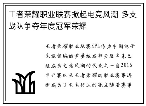 王者荣耀职业联赛掀起电竞风潮 多支战队争夺年度冠军荣耀