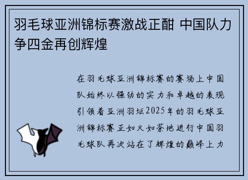 羽毛球亚洲锦标赛激战正酣 中国队力争四金再创辉煌