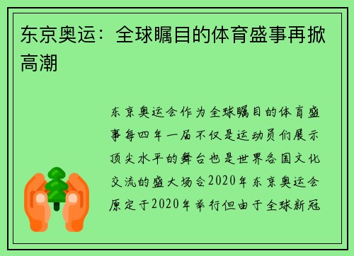 东京奥运：全球瞩目的体育盛事再掀高潮