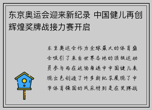 东京奥运会迎来新纪录 中国健儿再创辉煌奖牌战接力赛开启