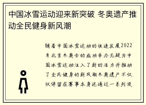 中国冰雪运动迎来新突破 冬奥遗产推动全民健身新风潮