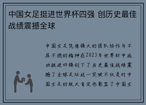 中国女足挺进世界杯四强 创历史最佳战绩震撼全球