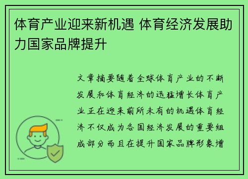 体育产业迎来新机遇 体育经济发展助力国家品牌提升