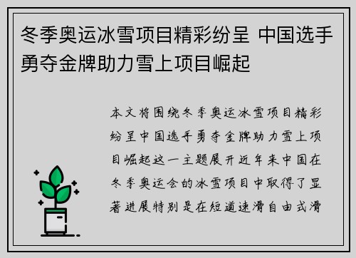 冬季奥运冰雪项目精彩纷呈 中国选手勇夺金牌助力雪上项目崛起