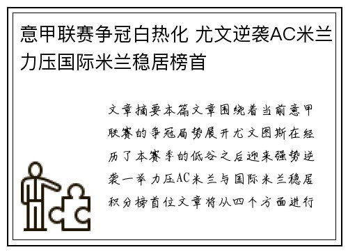 意甲联赛争冠白热化 尤文逆袭AC米兰力压国际米兰稳居榜首